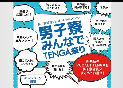POCKET TENGA_campaign.jpg